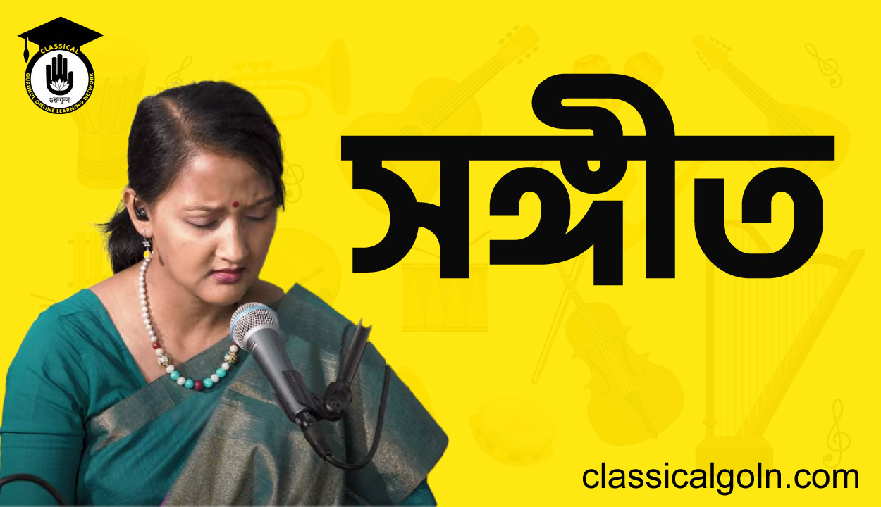সঙ্গীত